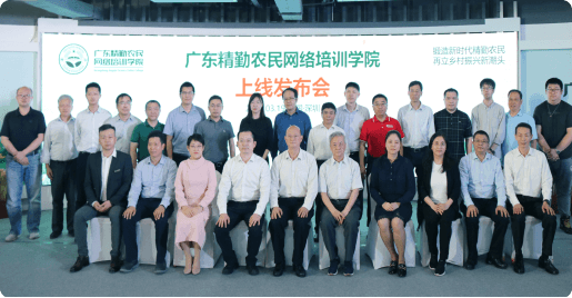 广东精勤农民网络培训学院