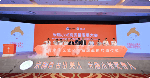 米脂小米高质量发展大会